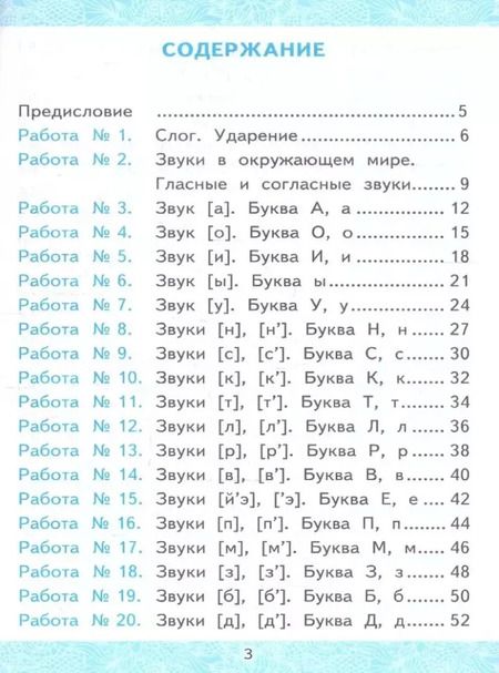 Фотография книги "Ольга Крылова: Зачётные работы по обучению грамоте. 1 класс. К учебнику В. Г. Горецкого и др. ФГОС"