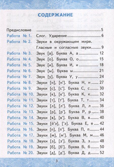 Фотография книги "Ольга Крылова: Зачётные работы по обучению грамоте. 1 класс. К учебнику В.Г. Горецкого и др. "Русский язык. Азбука. 1 класс. В 2-х частях". ФГОС НОВЫЙ (к новому учебнику)"