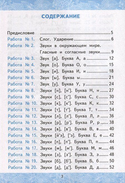 Фотография книги "Ольга Крылова: Зачётные работы по обучению грамоте. 1 класс. К учебнику В.Г. Горецкого и др. "Русский язык. Азбука. 1 класс. В 2-х частях". ФГОС НОВЫЙ (к новому учебнику)"