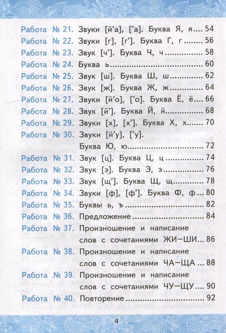 Фотография книги "Ольга Крылова: Зачётные работы по обучению грамоте. 1 класс. К учебнику В.Г. Горецкого и др. "Русский язык. Азбука. 1 класс. В 2-х частях". ФГОС НОВЫЙ (к новому учебнику)"