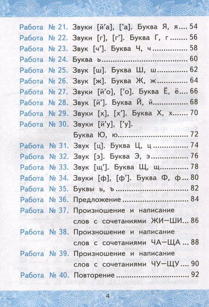Фотография книги "Ольга Крылова: Зачётные работы по обучению грамоте. 1 класс. К учебнику В.Г. Горецкого и др. "Русский язык. Азбука. 1 класс. В 2-х частях". ФГОС НОВЫЙ (к новому учебнику)"