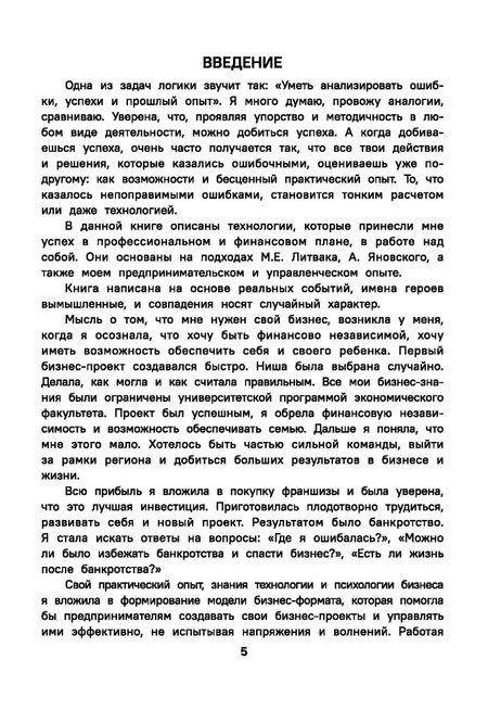 Фотография книги "Ольга Крольман-Пахайло: Бизнес по собственному желанию. От мифов к реальности"