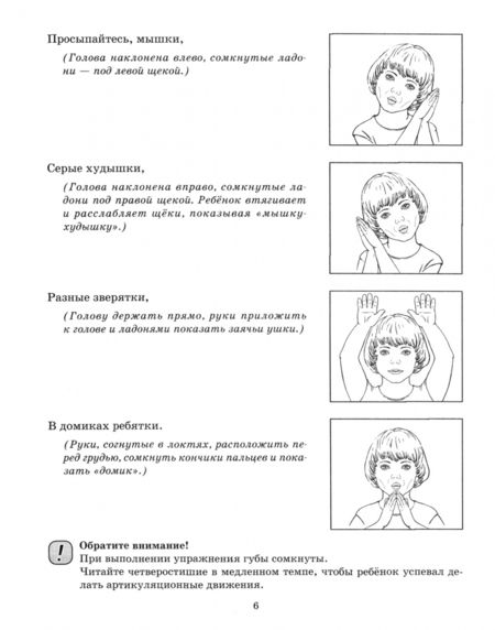 Фотография книги "Ольга Крупенчук: Биоэнергопластика и интерактивная артикуляционная гимнастика"