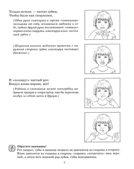 Фотография книги "Ольга Крупенчук: Биоэнергопластика и интерактивная артикуляционная гимнастика"