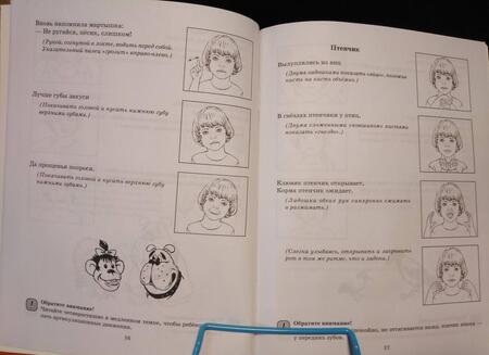 Фотография книги "Ольга Крупенчук: Биоэнергопластика и интерактивная артикуляционная гимнастика"