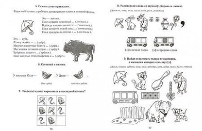 Фотография книги "Ольга Крупенчук: Логопедические задания для автоматизации и дифференциации свистящих звуков С, Сь, З, Зь и звука Ц"