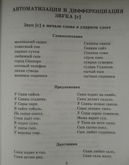 Фотография книги "Ольга Крупенчук: Логопедические задания для автоматизации и дифференциации свистящих звуков С, Сь, З, Зь и звука Ц"