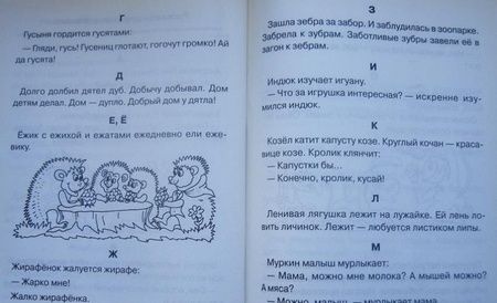 Фотография книги "Ольга Крупенчук: Научите меня читать! Методика поэтапного обучения чтению. ФГОС ДО"