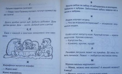 Фотография книги "Ольга Крупенчук: Научите меня читать! Методика поэтапного обучения чтению. ФГОС ДО"