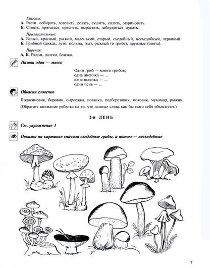 Фотография книги "Ольга Крупенчук: Научите меня говорить правильно! Комплексная программа подготовки ребенка к школе. ФГОС ДО"