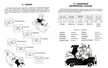 Фотография книги "Ольга Крупенчук: Пальчиковые игры. Для детей 4-7 лет. ФГОС ДО"