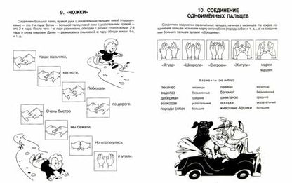 Фотография книги "Ольга Крупенчук: Пальчиковые игры. Для детей 4-7 лет. ФГОС ДО"