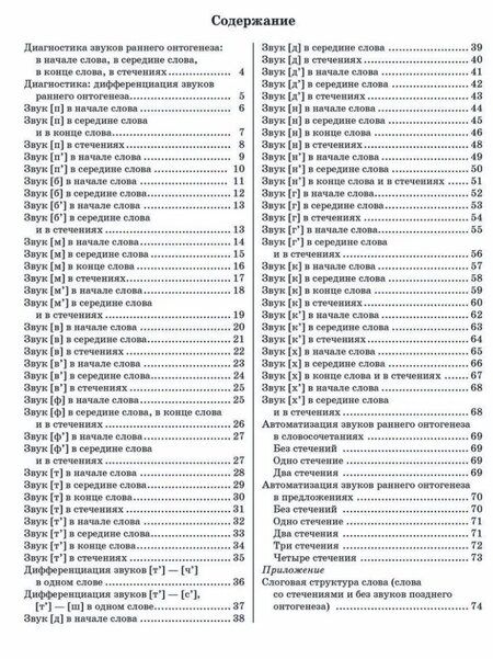 Фотография книги "Ольга Крупенчук: Звуки раннего онтогенеза. Автоматизация звуков п, б, м, в, ф, т, д, н, г, к, х"