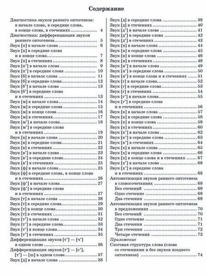 Фотография книги "Ольга Крупенчук: Звуки раннего онтогенеза. Автоматизация звуков п, б, м, в, ф, т, д, н, г, к, х"