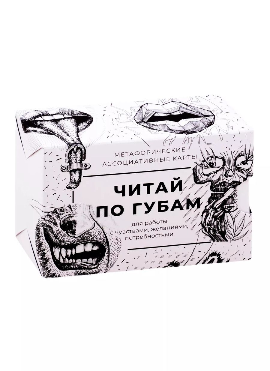 Обложка книги "Ольга Крутова: Метафорические ассоциативные карты "Читай по губам""