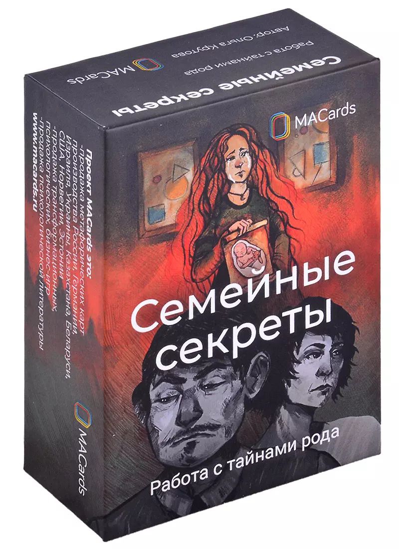 Обложка книги "Ольга Крутова: Метафорические ассоциативные карты "Семейные секреты""