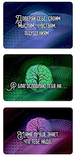 Фотография книги "Ольга Крутова: Метафорические карты "Семейные послания". Положительные и отрицательные установки родительской системы"