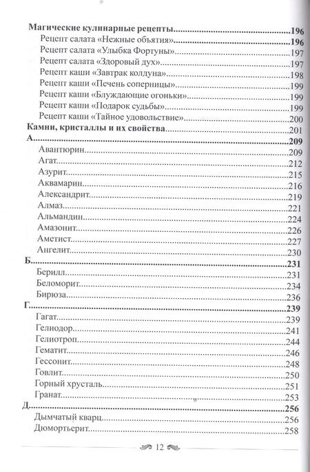 Фотография книги "Ольга Крючкова: Древняя природная магия"