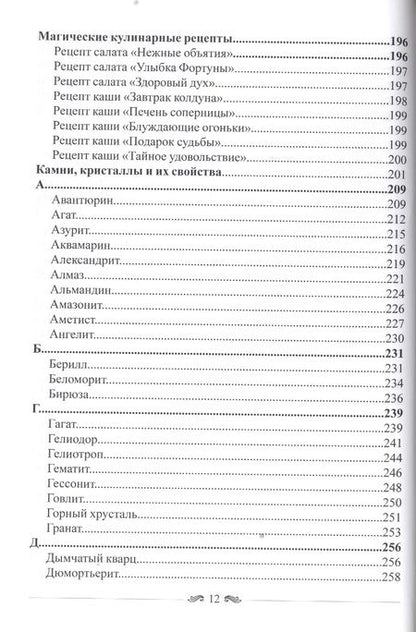 Фотография книги "Ольга Крючкова: Древняя природная магия"