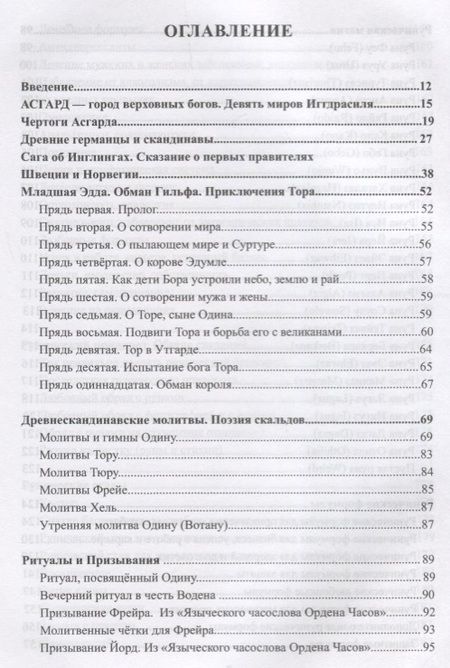 Фотография книги "Ольга Крючкова: Магия Северных Богов. Девять миров Иггдрасиля"