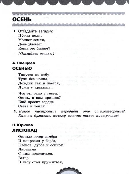 Фотография книги "Ольга Кубасова: Готовимся к школе. День за днем. Хрестоматия для детей старшего дошкольного возраста. ФГОС"