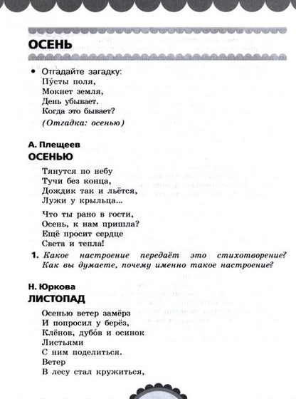 Фотография книги "Ольга Кубасова: Готовимся к школе. День за днем. Хрестоматия для детей старшего дошкольного возраста. ФГОС"
