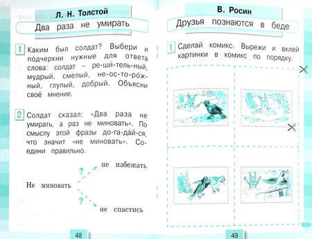 Фотография книги "Ольга Кубасова: Литературное чтение. 1 класс. Рабочая тетрадь. ФГОС"