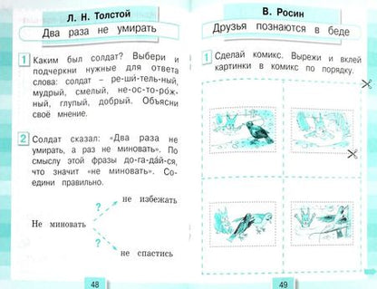 Фотография книги "Ольга Кубасова: Литературное чтение. 1 класс. Рабочая тетрадь. ФГОС"