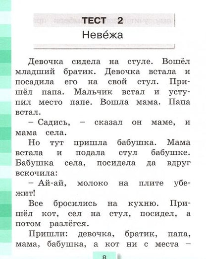 Фотография книги "Ольга Кубасова: Литературное чтение. 1 класс. Тестовые задания. ФГОС"