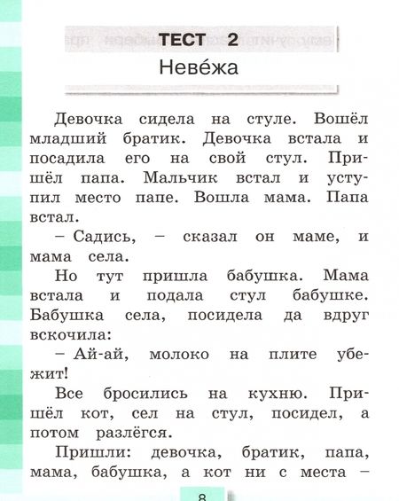 Фотография книги "Ольга Кубасова: Литературное чтение. 1 класс. Тестовые задания. ФГОС"