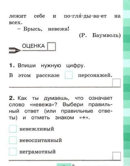 Фотография книги "Ольга Кубасова: Литературное чтение. 1 класс. Тестовые задания. ФГОС"