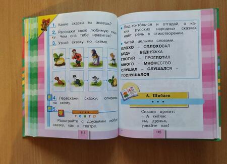 Фотография книги "Ольга Кубасова: Литературное чтение. 1 класс. Учебник. ФГОС"