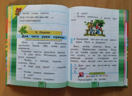 Фотография книги "Ольга Кубасова: Литературное чтение. 1 класс. Учебник. ФГОС"