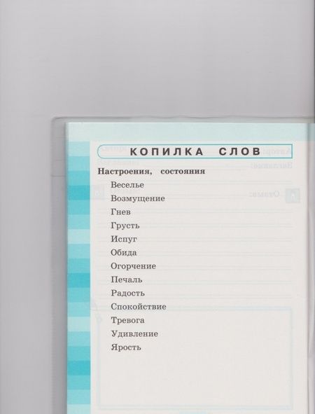 Фотография книги "Ольга Кубасова: Литературное чтение. 2 класс. Рабочая тетрадь. В 2-х частях. Часть 1. ФГОС"