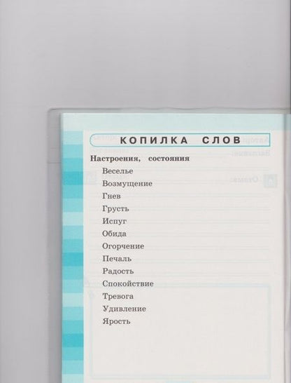 Фотография книги "Ольга Кубасова: Литературное чтение. 2 класс. Рабочая тетрадь. В 2-х частях. Часть 1. ФГОС"