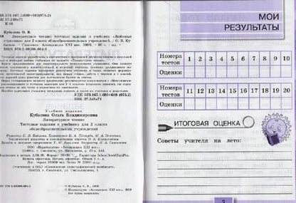 Фотография книги "Ольга Кубасова: Литературное чтение. 2 класс. Тестовые задания. ФГОС"