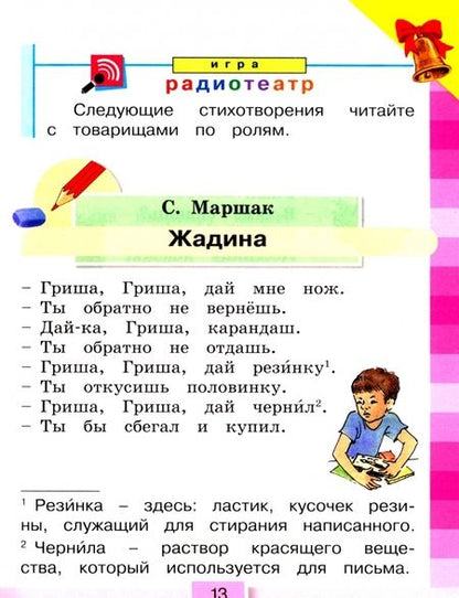 Фотография книги "Ольга Кубасова: Литературное чтение. 2 класс. Учебник. В 3-х частях. ФГОС"