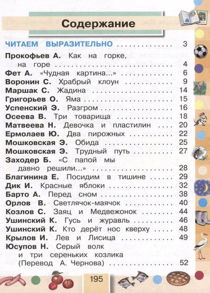 Фотография книги "Ольга Кубасова: Литературное чтение. 2 класс. Учебное пособие. В 3-х частях. Часть 2. ФГОС"