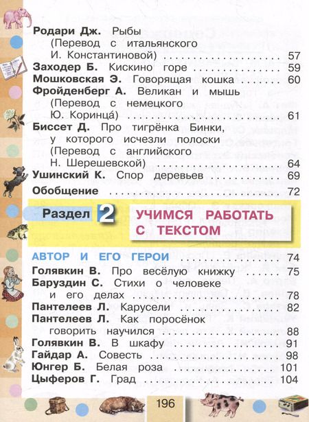 Фотография книги "Ольга Кубасова: Литературное чтение. 2 класс. Учебное пособие. В 3-х частях. Часть 2. ФГОС"