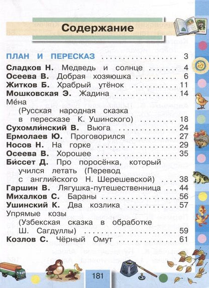 Фотография книги "Ольга Кубасова: Литературное чтение. 2 класс. Учебное пособие. В трёх частях. Часть 3"