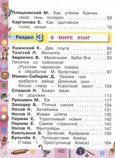 Фотография книги "Ольга Кубасова: Литературное чтение. 2 класс. Учебное пособие. В трёх частях. Часть 3"