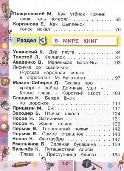 Фотография книги "Ольга Кубасова: Литературное чтение. 2 класс. Учебное пособие. В трёх частях. Часть 3"