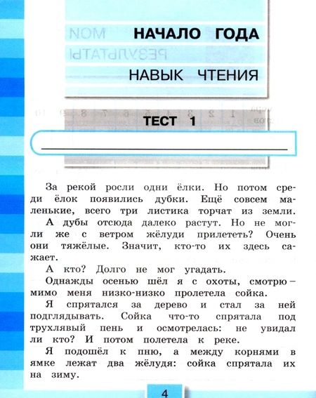 Фотография книги "Ольга Кубасова: Литературное чтение. 3 класс. Тестовые задания. ФГОС"