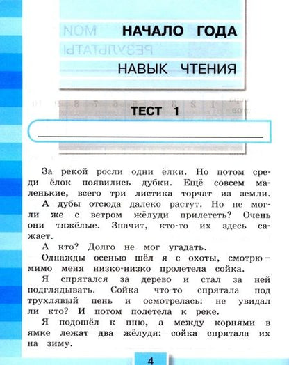 Фотография книги "Ольга Кубасова: Литературное чтение. 3 класс. Тестовые задания. ФГОС"