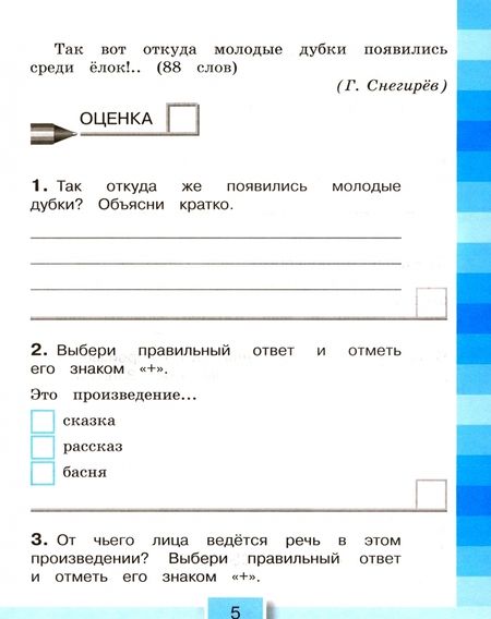 Фотография книги "Ольга Кубасова: Литературное чтение. 3 класс. Тестовые задания. ФГОС"