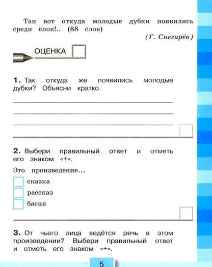 Фотография книги "Ольга Кубасова: Литературное чтение. 3 класс. Тестовые задания. ФГОС"