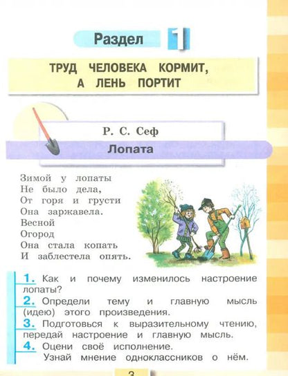 Фотография книги "Ольга Кубасова: Литературное чтение. 3 класс. Учебник. В 4-х частях. ФГОС"