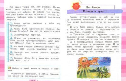 Фотография книги "Ольга Кубасова: Литературное чтение. 3 класс. Учебник. В 4-х частях. ФГОС"