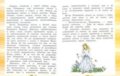 Фотография книги "Ольга Кубасова: Литературное чтение. 3 класс. Учебник. В 4-х частях. ФГОС"