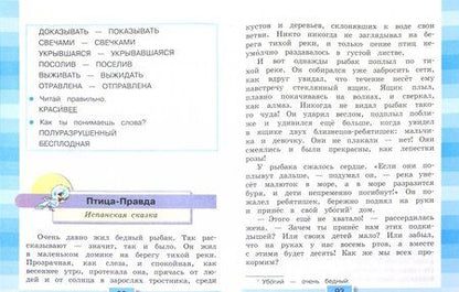 Фотография книги "Ольга Кубасова: Литературное чтение. 3 класс. Учебник. В 4-х частях. ФГОС"